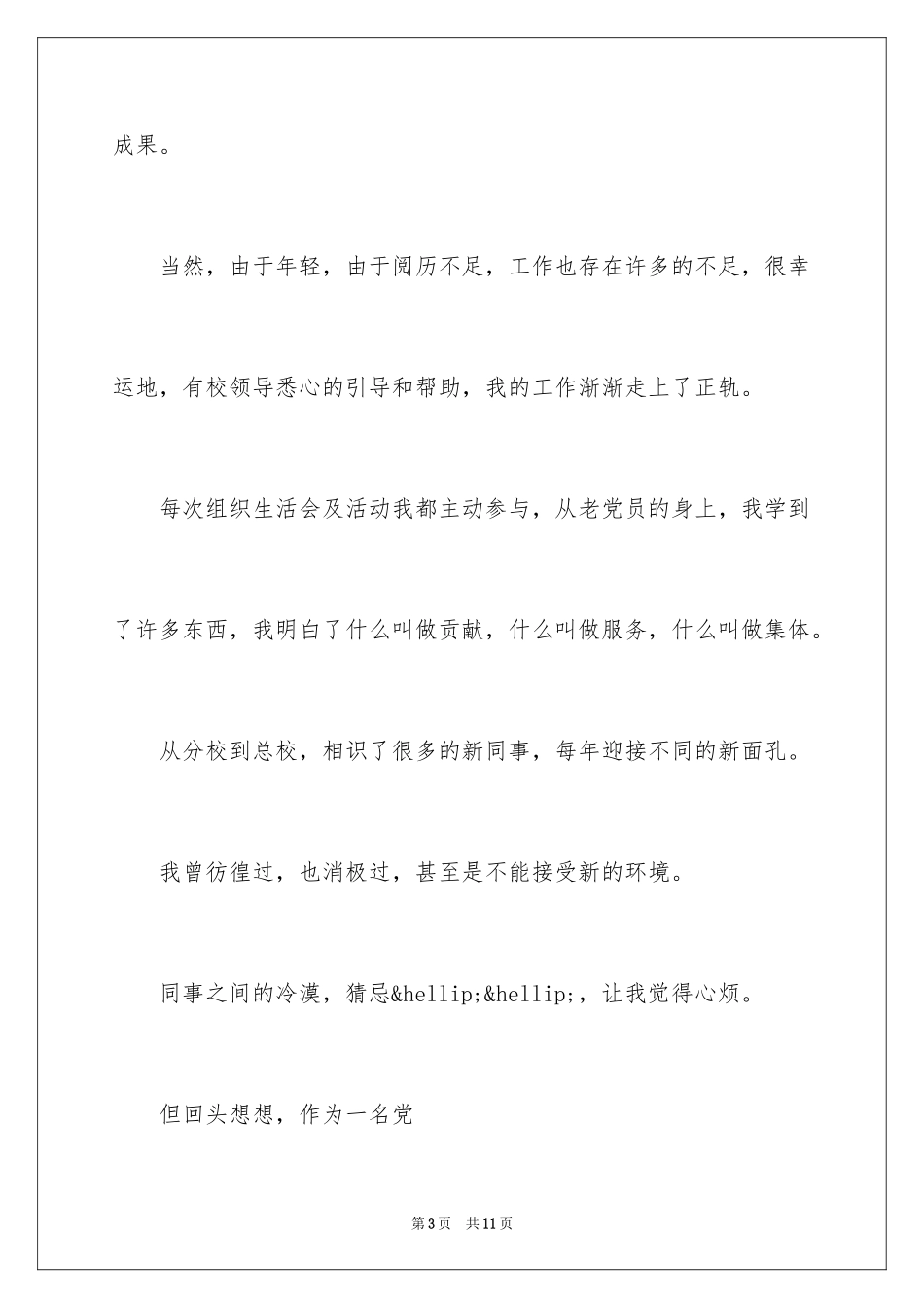 2024党的政治生日感言_第3页