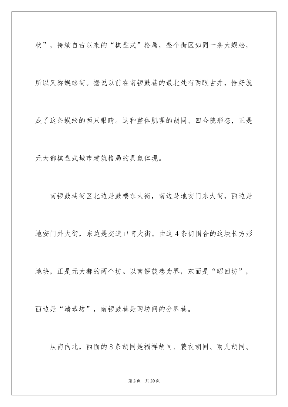 2024北京南锣鼓巷的导游词_2_第2页