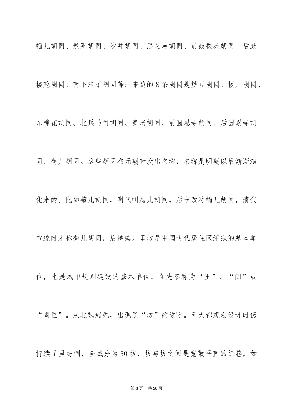 2024北京南锣鼓巷的导游词_2_第3页