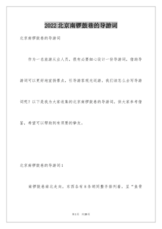 2024北京南锣鼓巷的导游词_2