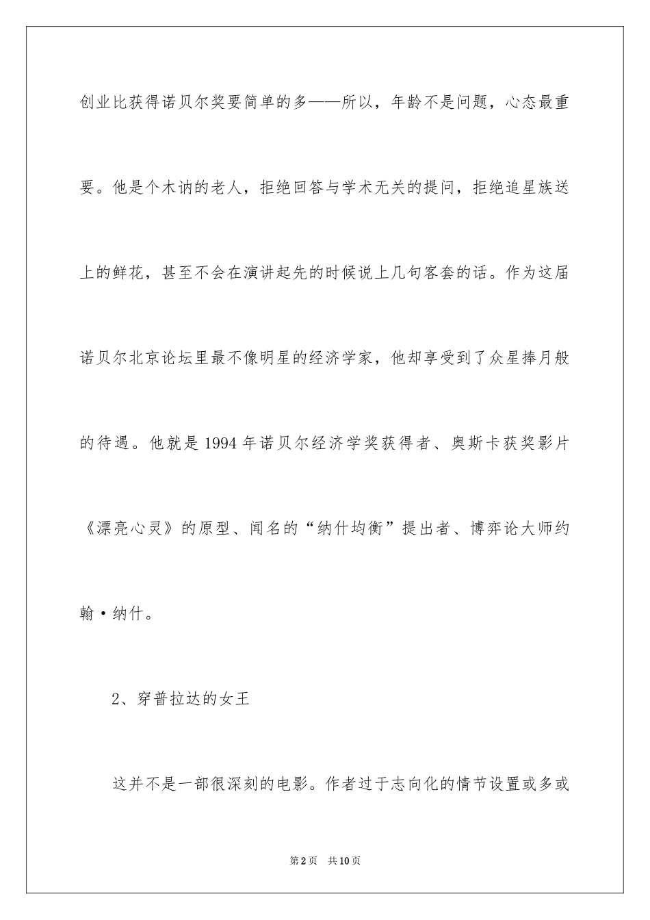 2024奥斯卡十大经典励志电影_第2页