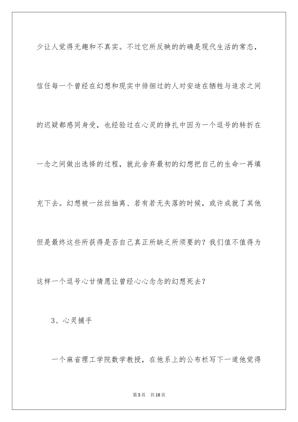 2024奥斯卡十大经典励志电影_第3页