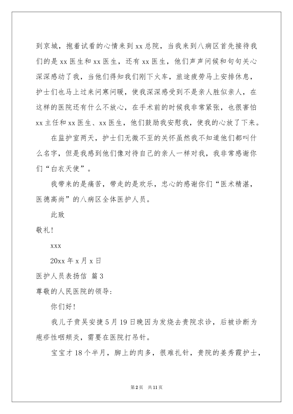 医护人员表扬信10篇_第2页