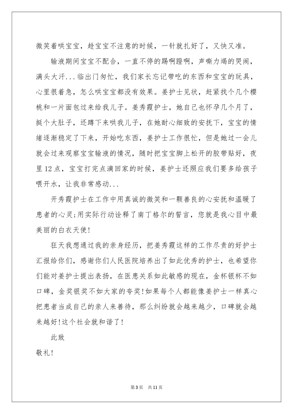 医护人员表扬信10篇_第3页