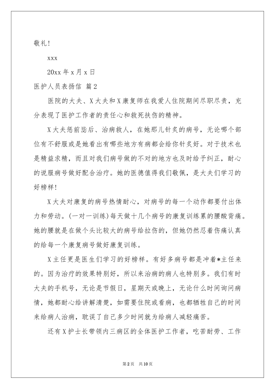 医护人员表扬信8篇_第2页