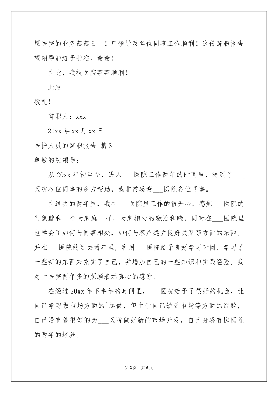 医护人员的辞职报告四篇_第3页