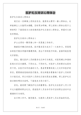 医护礼仪培训体会心得