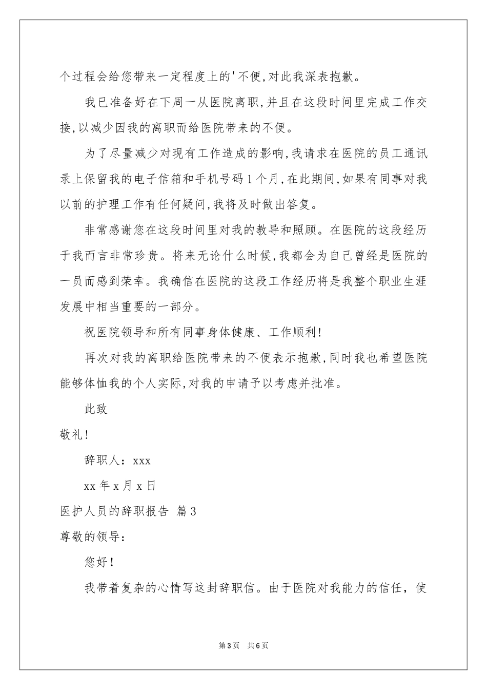 医护人员的辞职报告4篇_第3页
