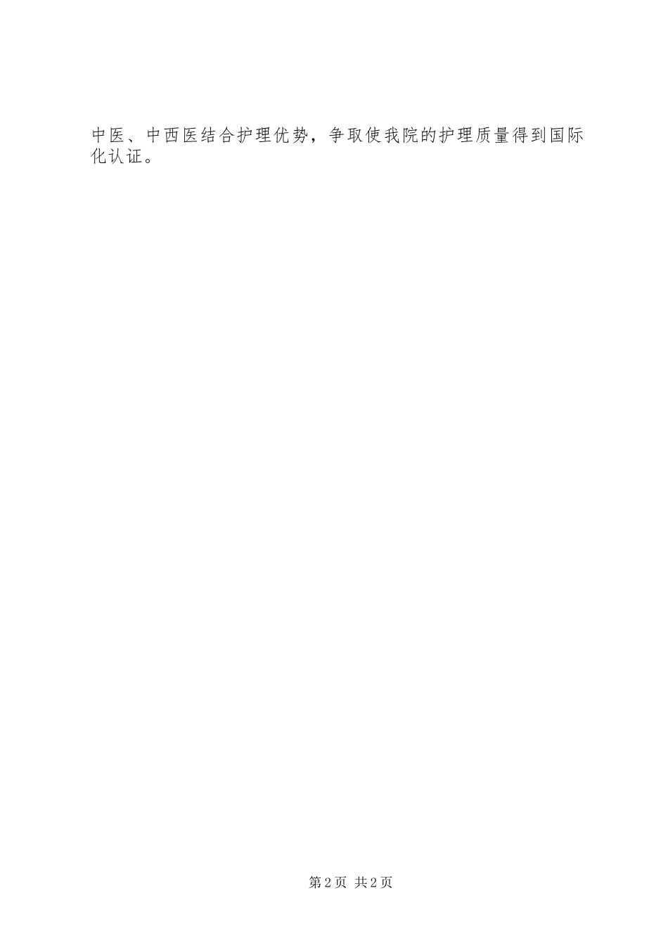 医护人员的个人年终总结_第2页