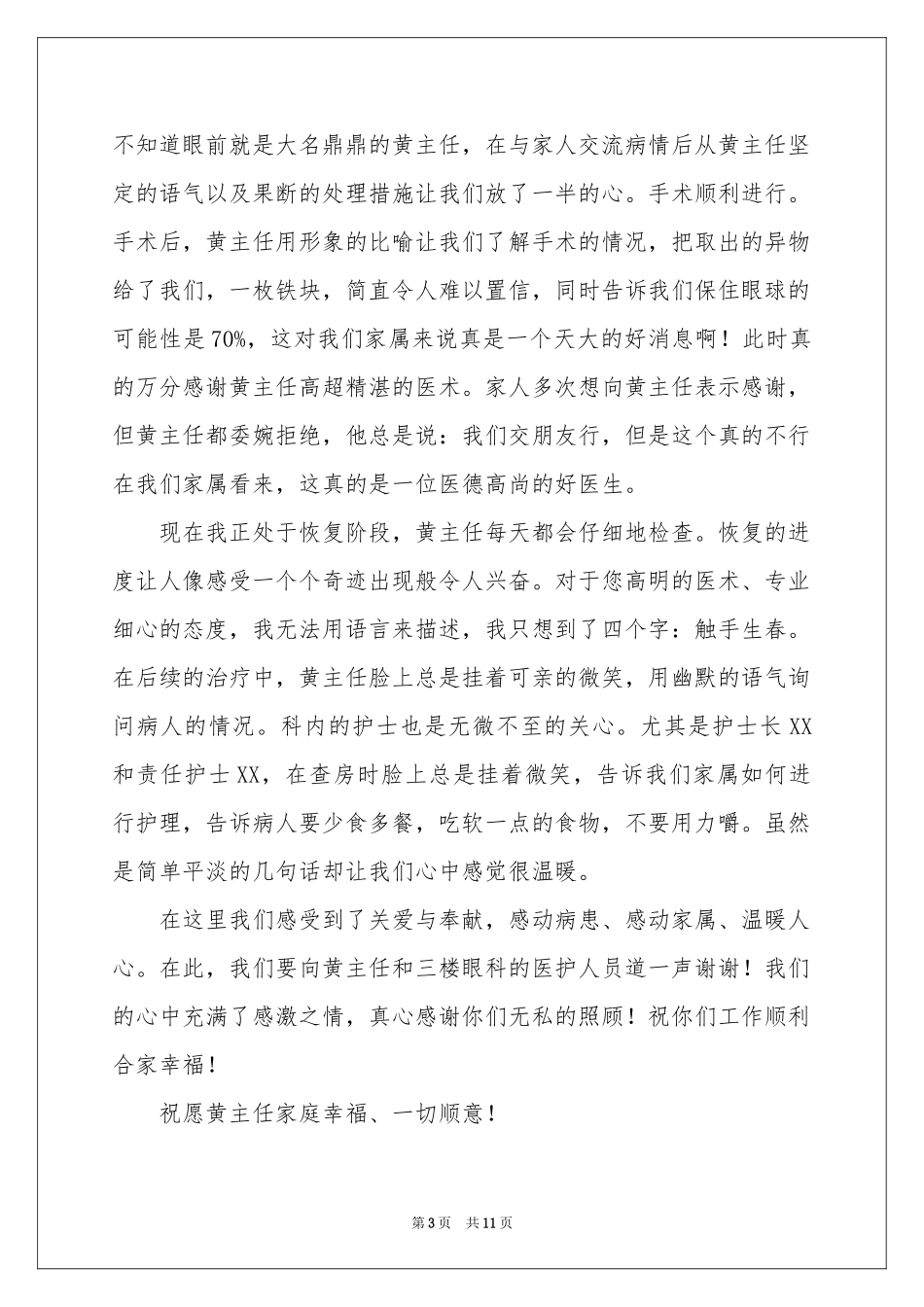 医护人员表扬信合集八篇_第3页