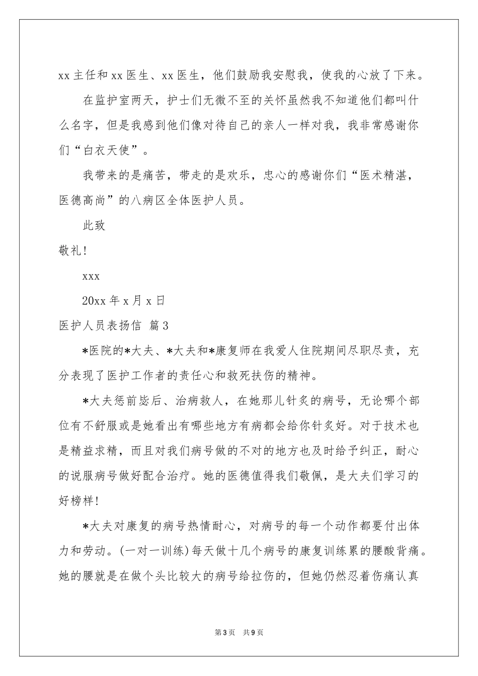 医护人员表扬信集锦六篇_第3页