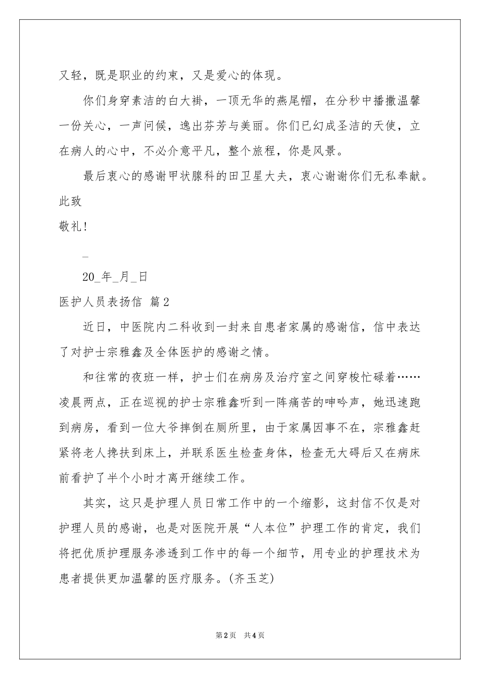 医护人员表扬信四篇_第2页