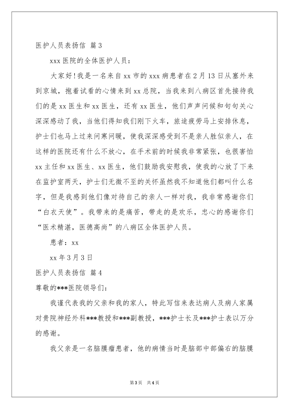 医护人员表扬信四篇_第3页
