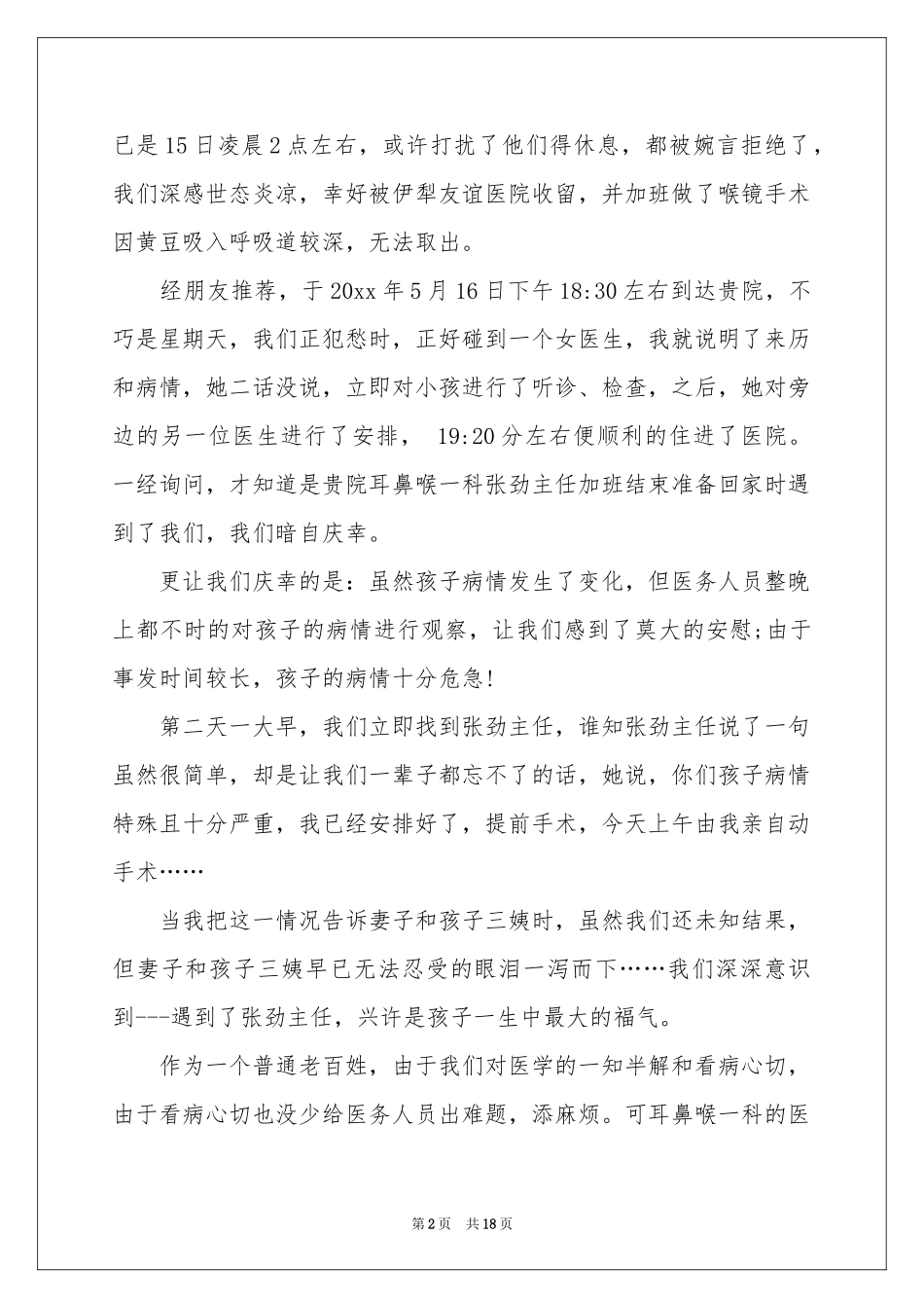医护人员表扬信_第2页