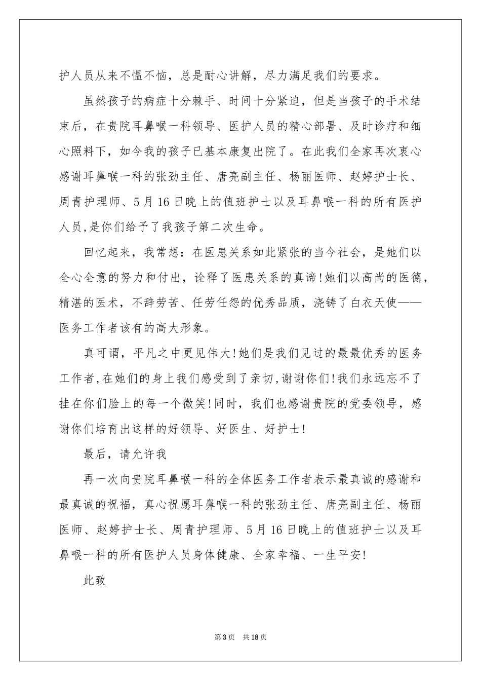医护人员表扬信_第3页