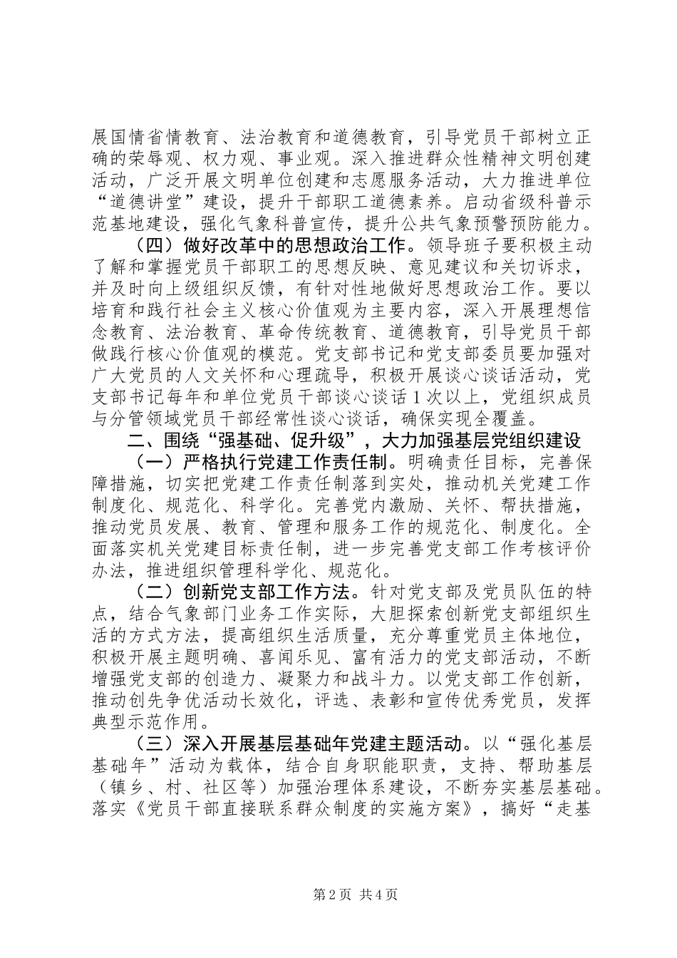 XX年气象局党建工作要点_第2页