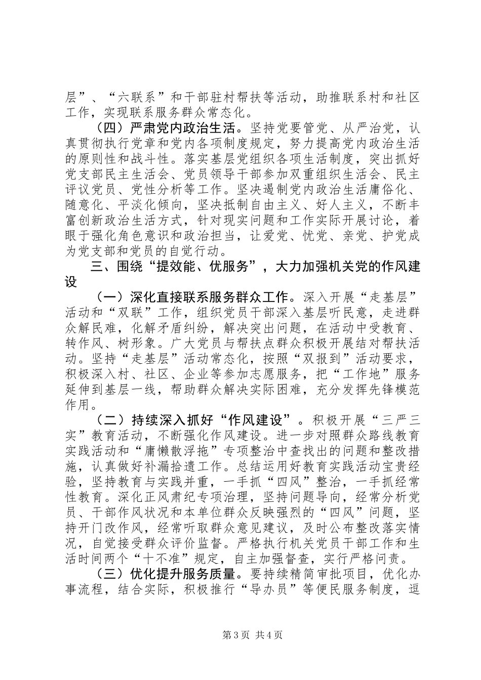 XX年气象局党建工作要点_第3页