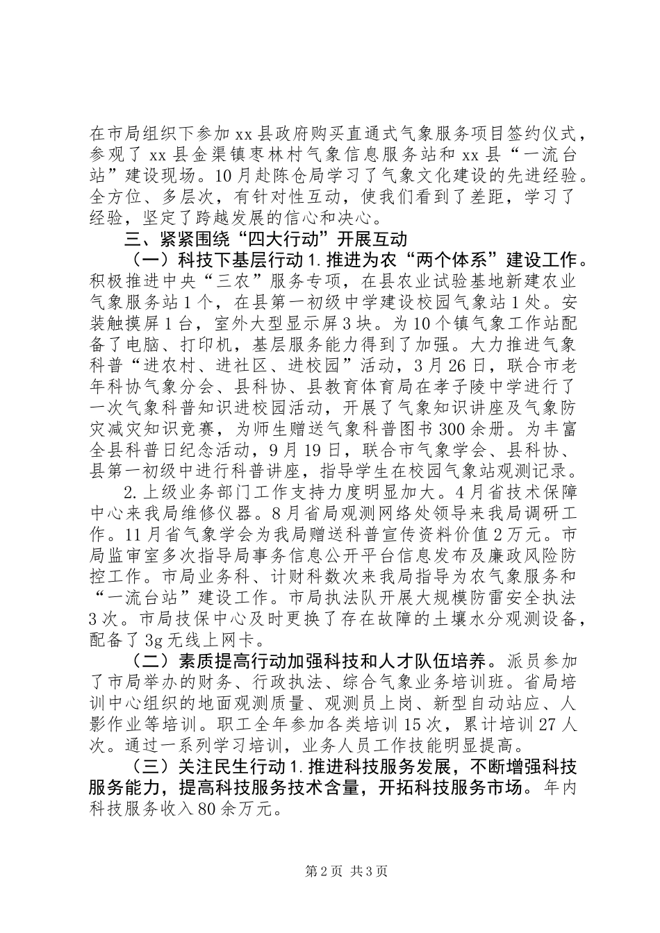 XX年气象局南北互动工作总结_第2页