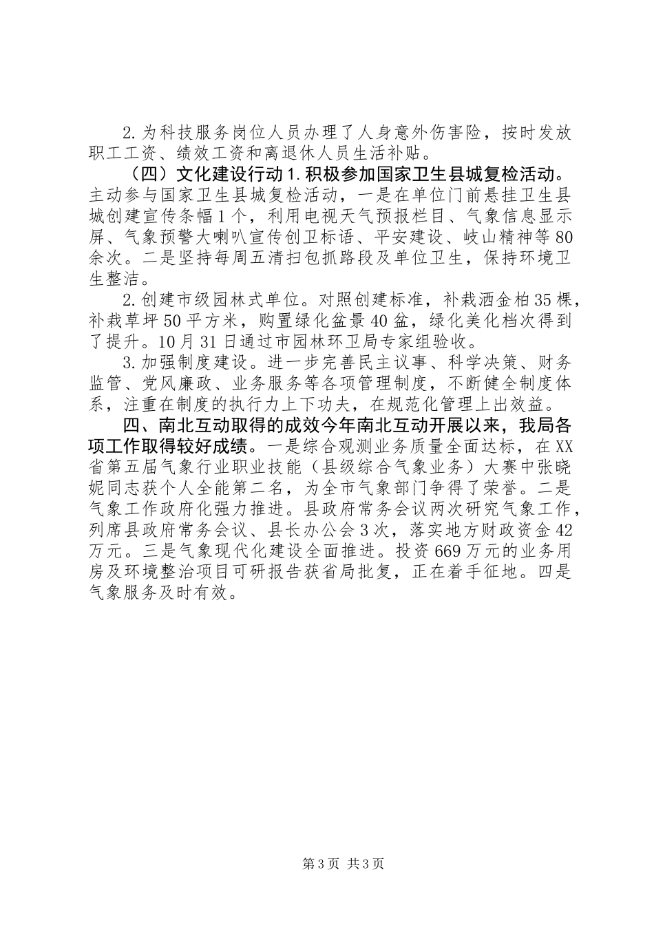 XX年气象局南北互动工作总结_第3页