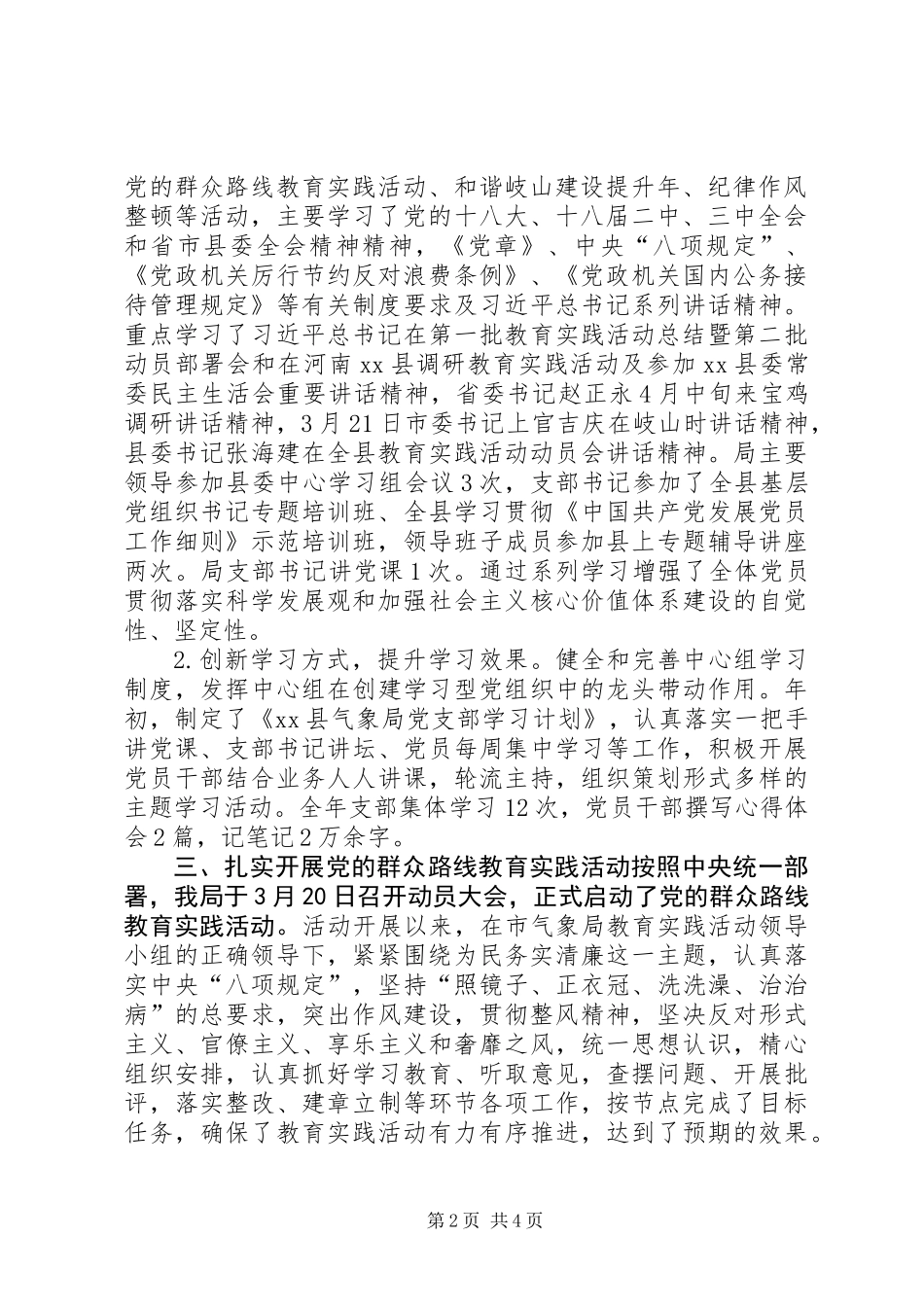 XX年气象局党建工作总结的报告_第2页