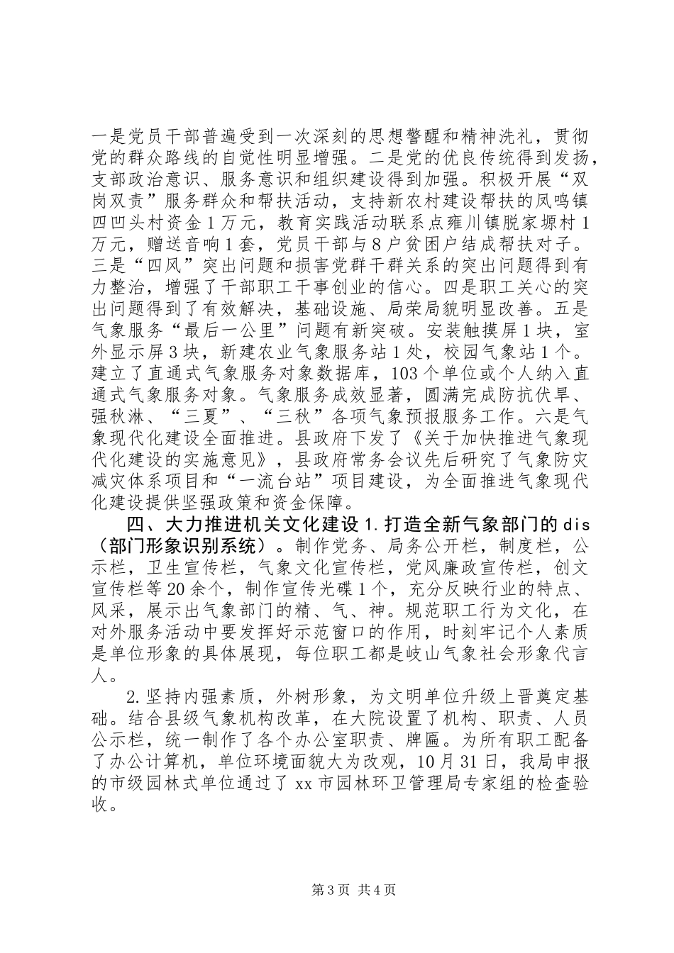 XX年气象局党建工作总结的报告_第3页