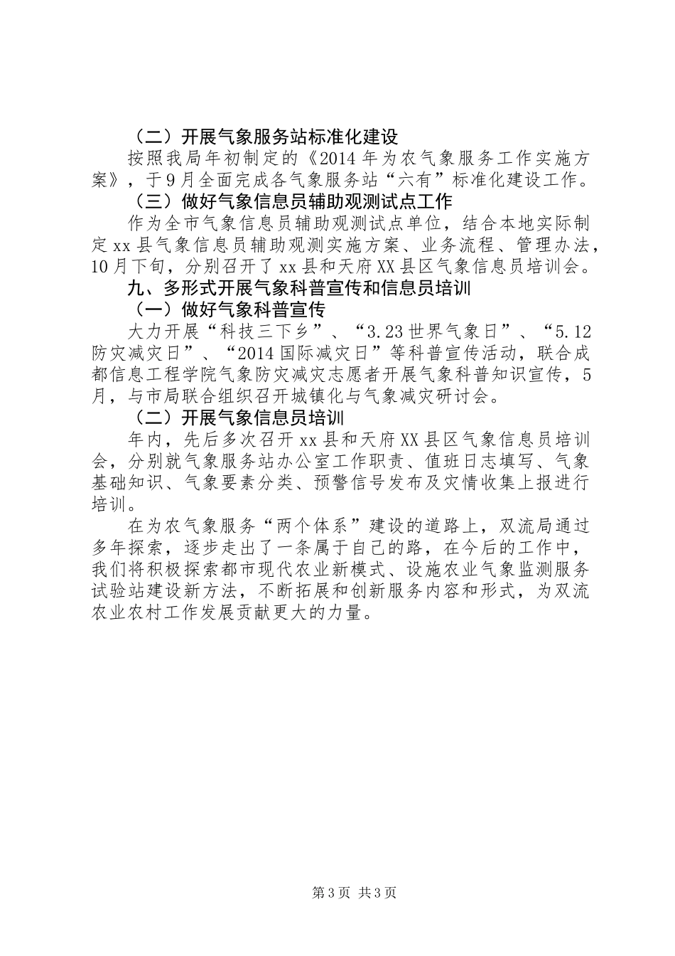 XX年气象局农气象服务工作总结_第3页