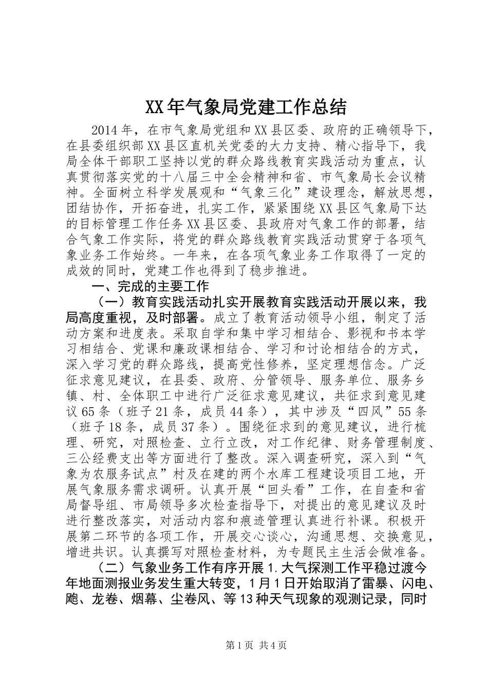 XX年气象局党建工作总结_第1页