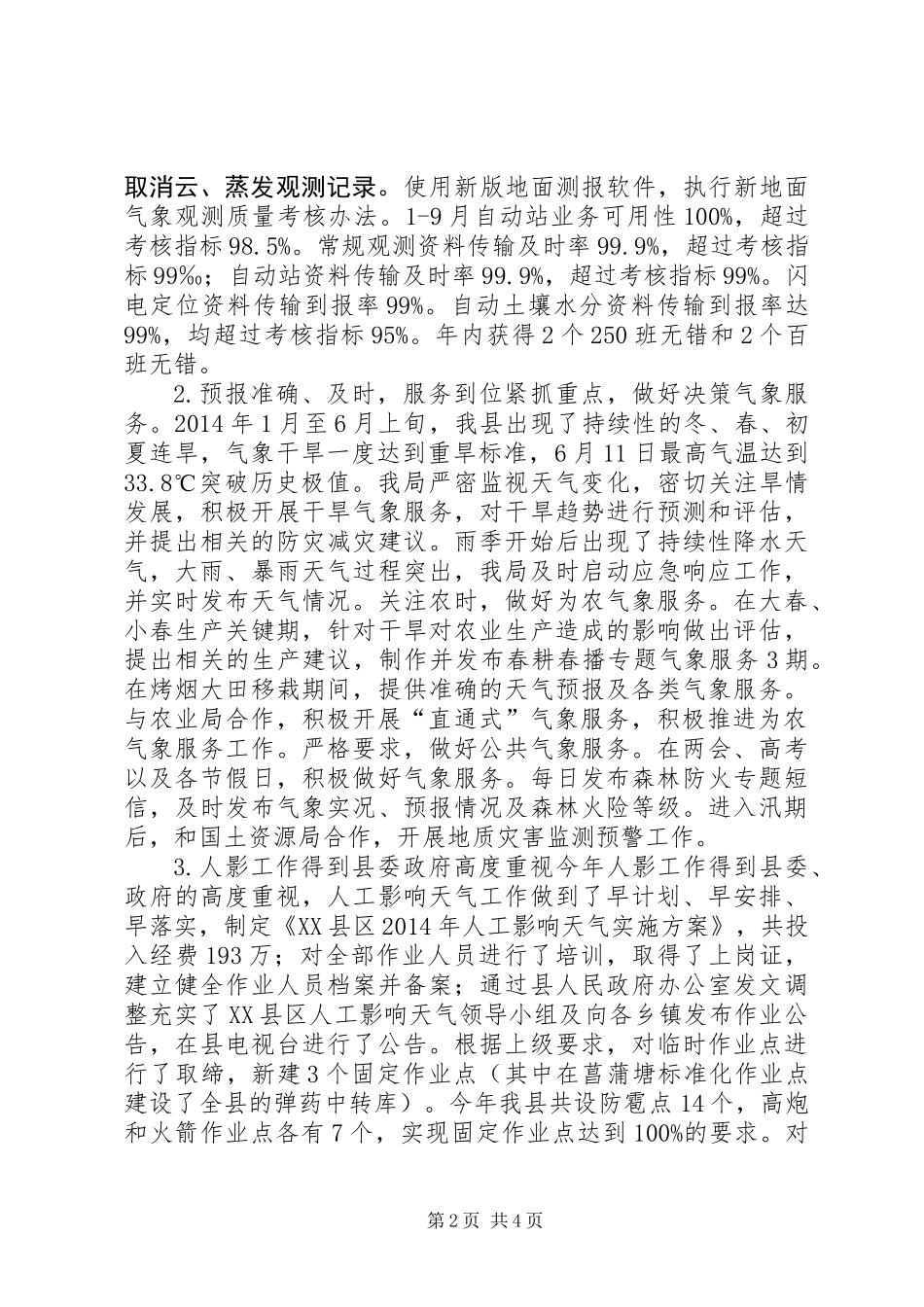 XX年气象局党建工作总结_第2页