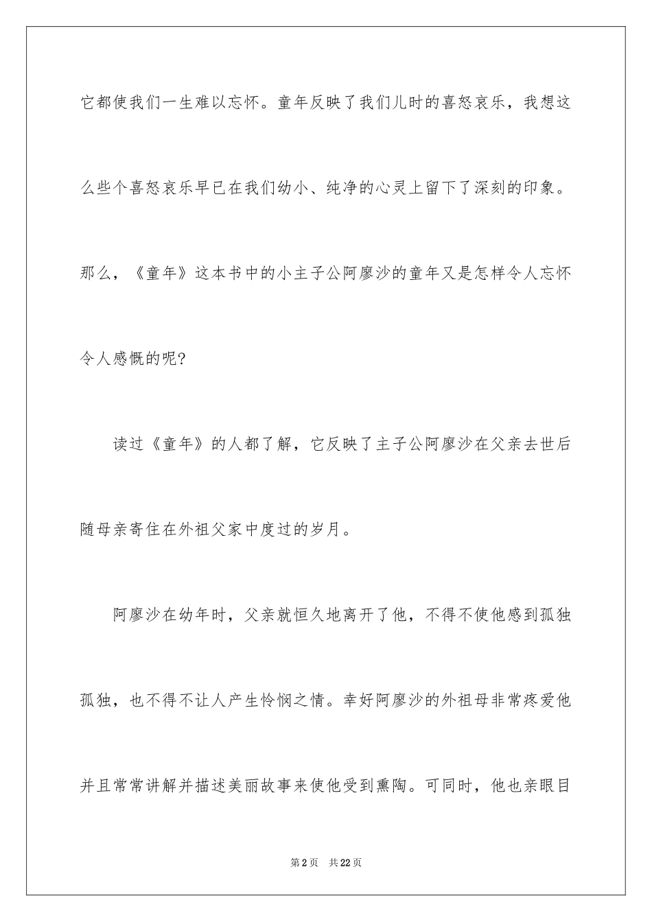 2024名著《童年》读书笔记_5_第2页