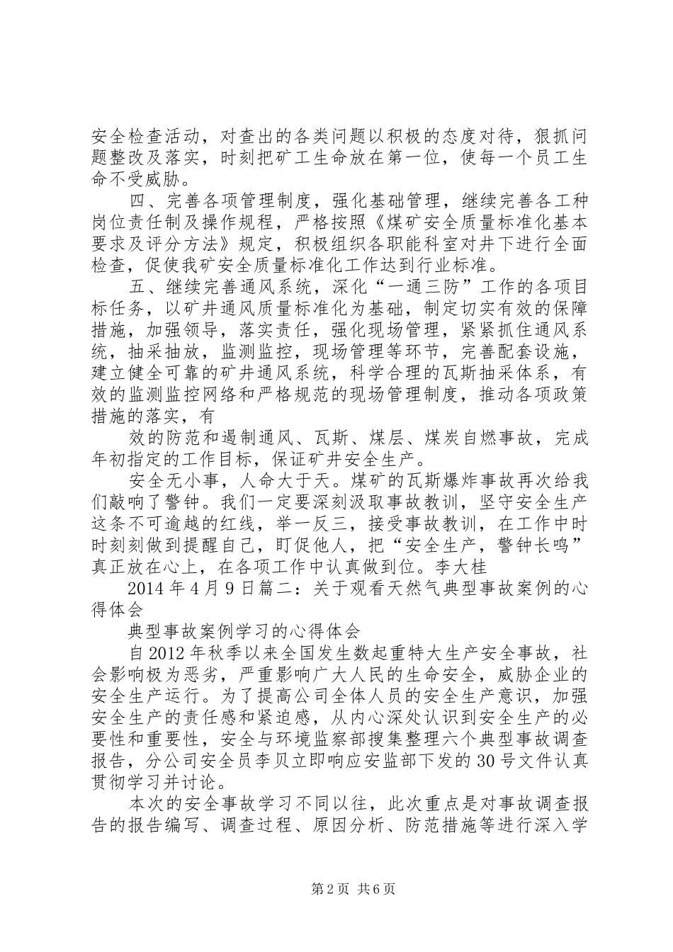 观看爆炸事故学习心得范文大全_第2页