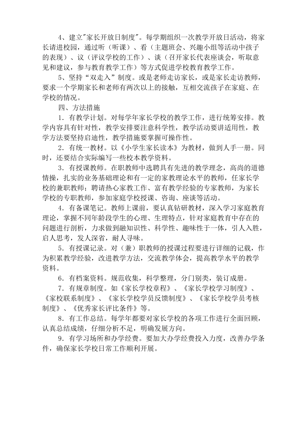 家庭教育材料_第2页