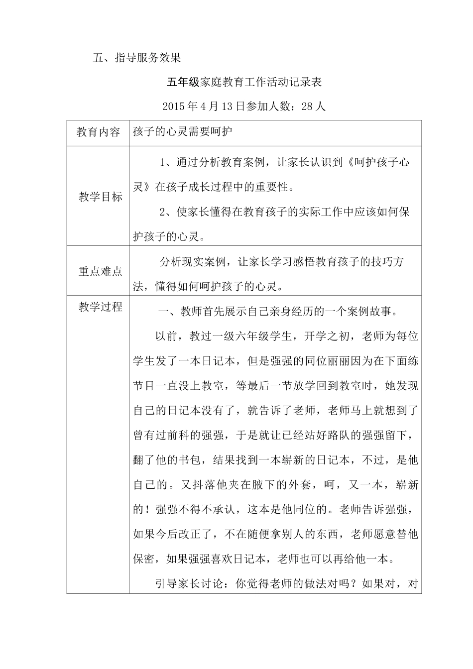 家庭教育材料_第3页