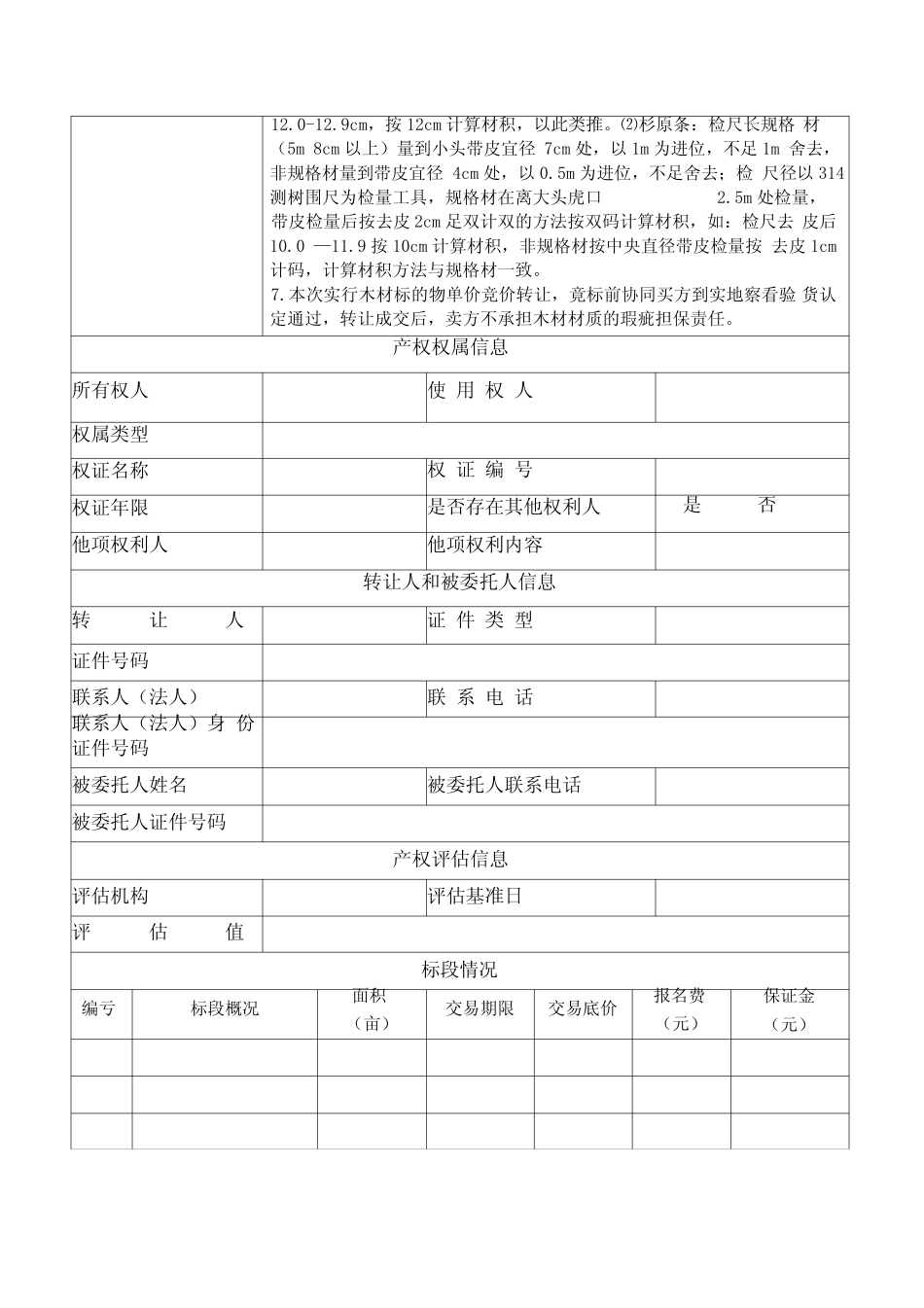 木材销售权交易项目审批表_第2页