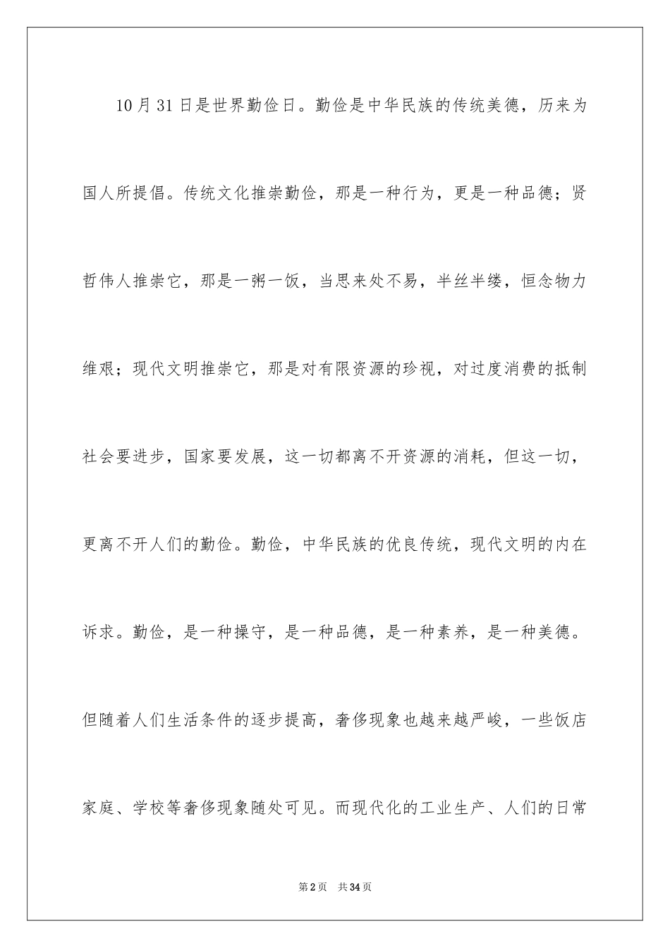 2024勤俭节约演讲稿_709_第2页