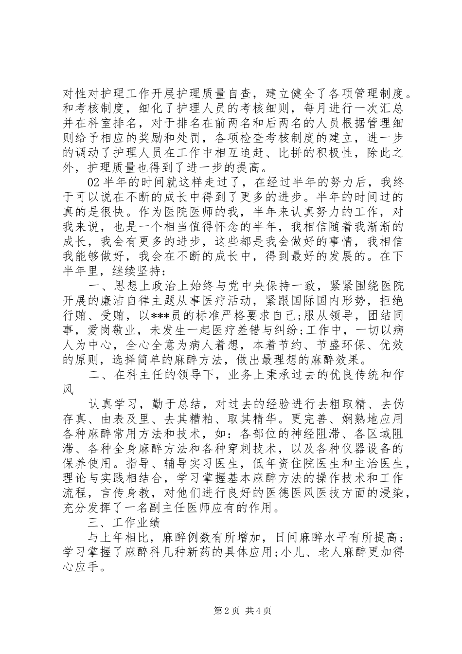 医护人员最新半年工作总结3篇_第2页