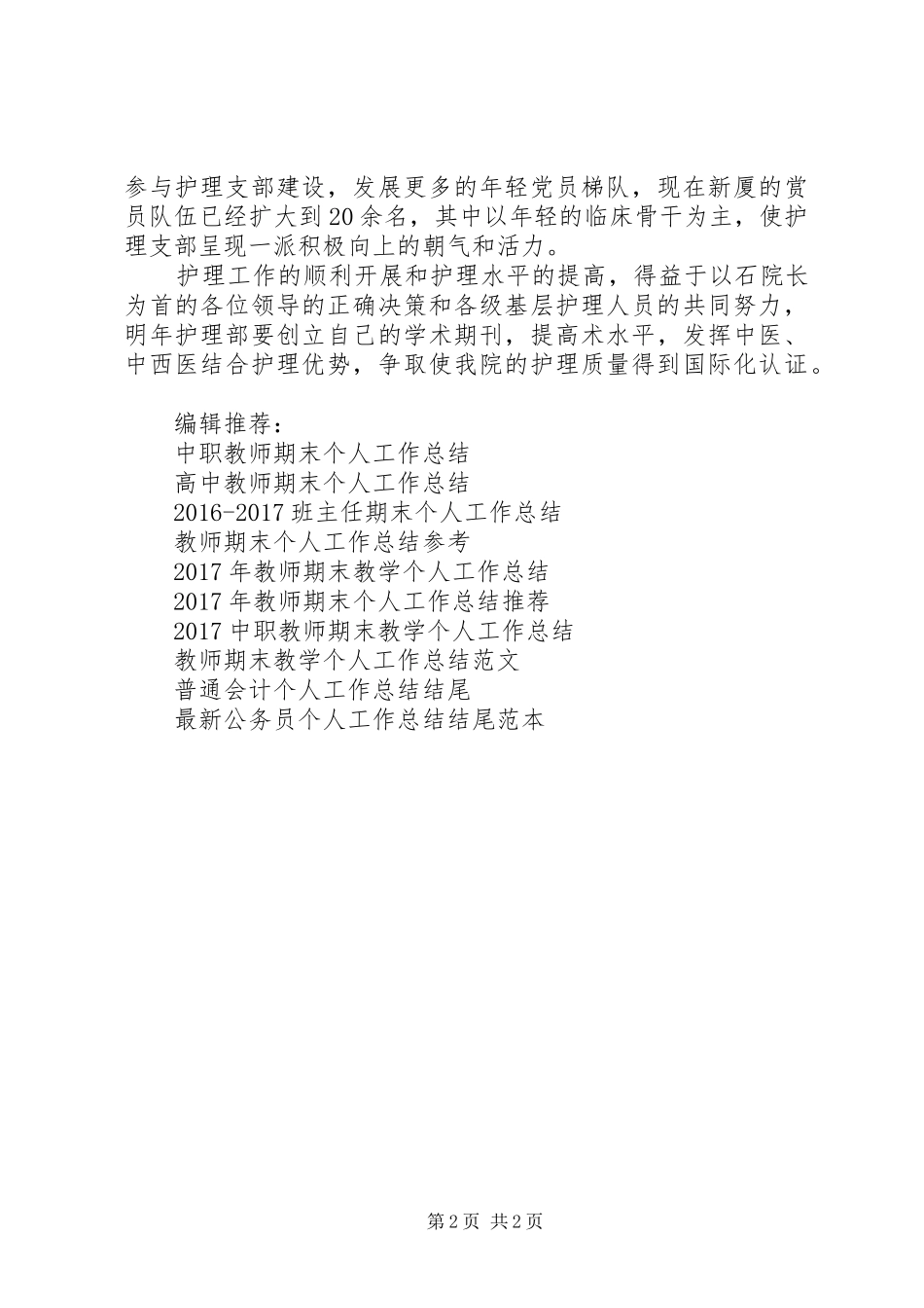 医护人员的个人工作总结_第2页