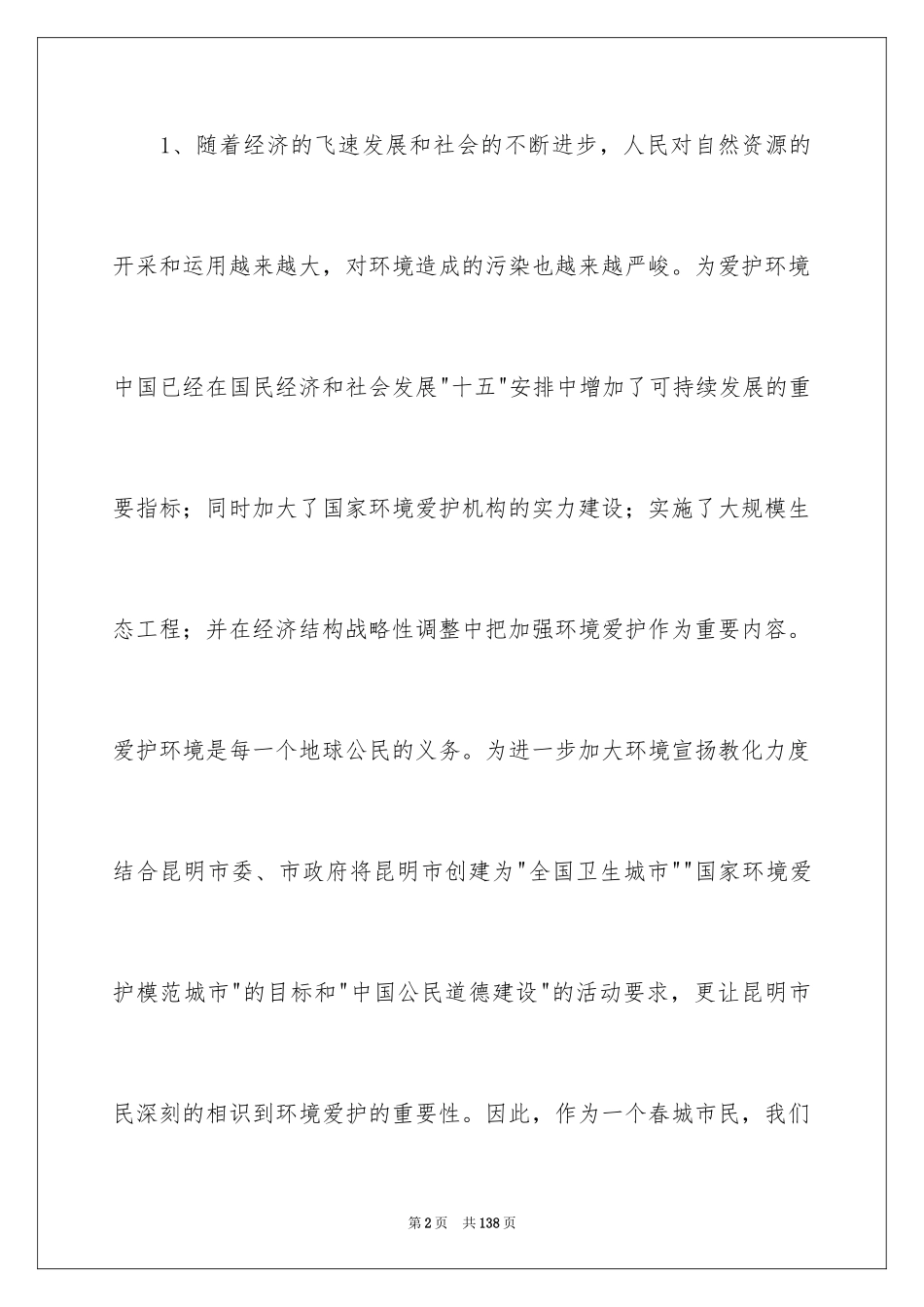 2024公益广告策划书_第2页