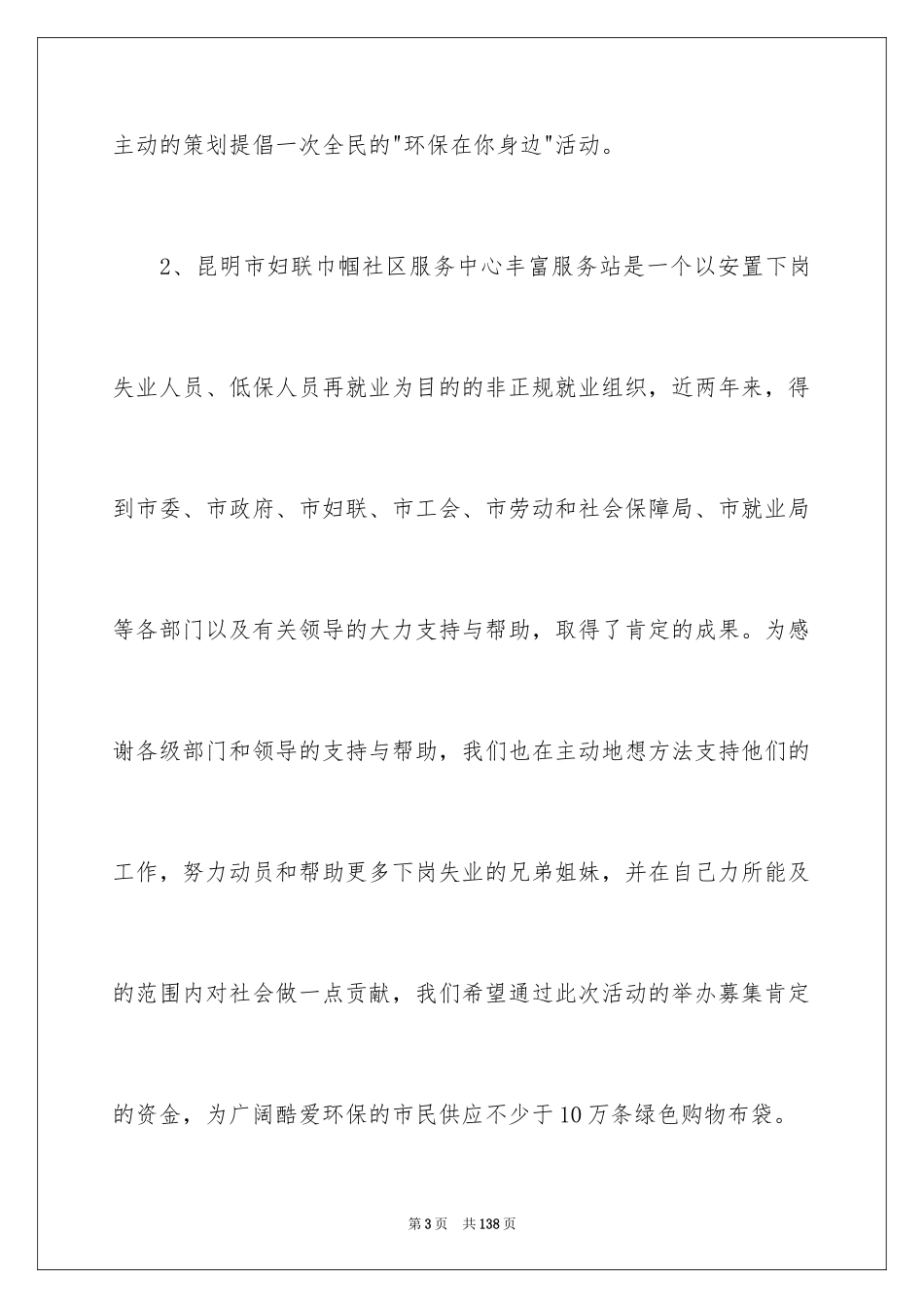 2024公益广告策划书_第3页