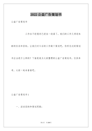 2024公益广告策划书