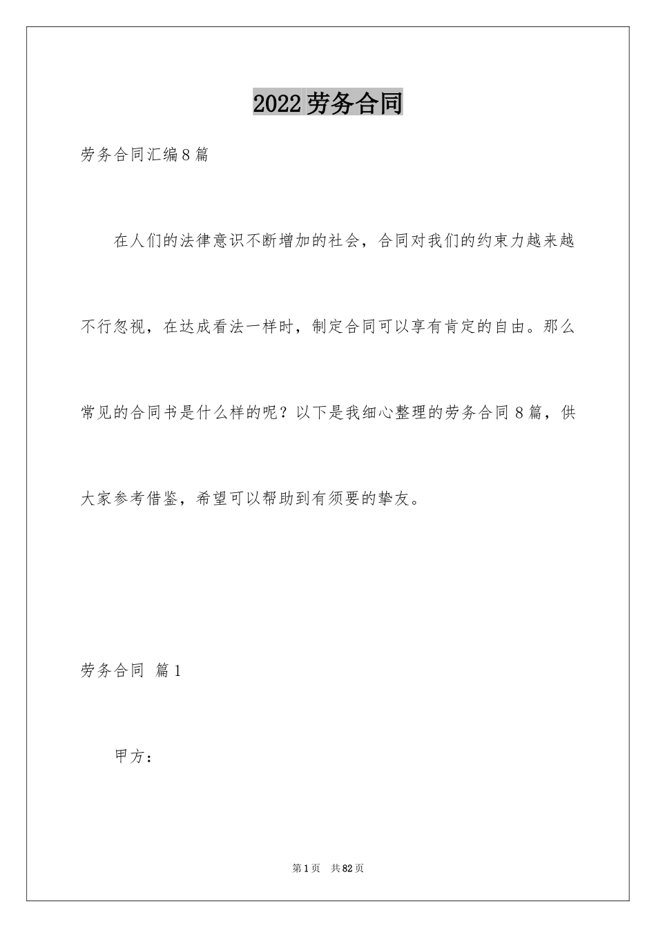 2024劳务合同_955_第1页