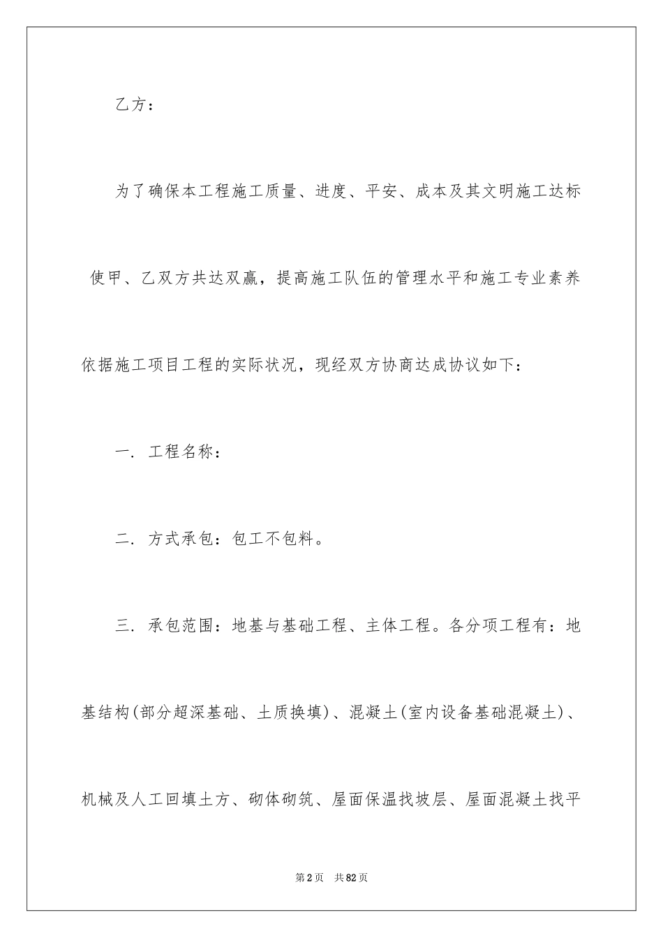 2024劳务合同_955_第2页