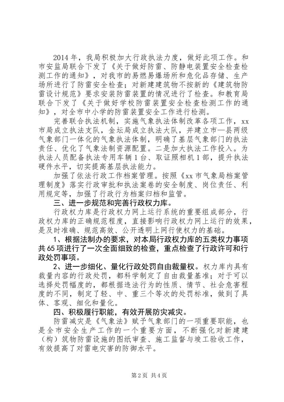 XX年气象局依法行政工作总结_第2页