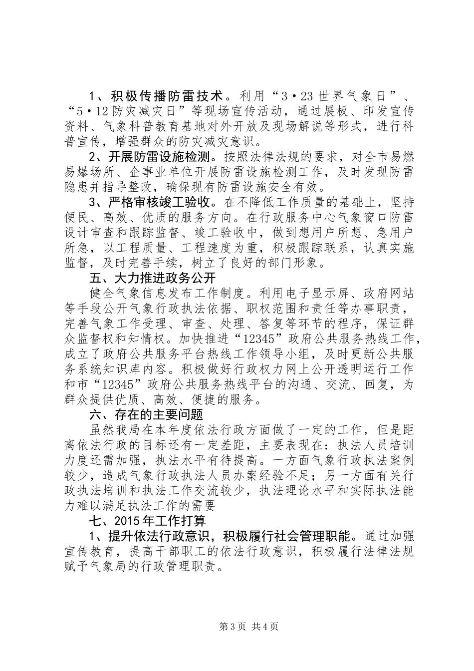 XX年气象局依法行政工作总结_第3页