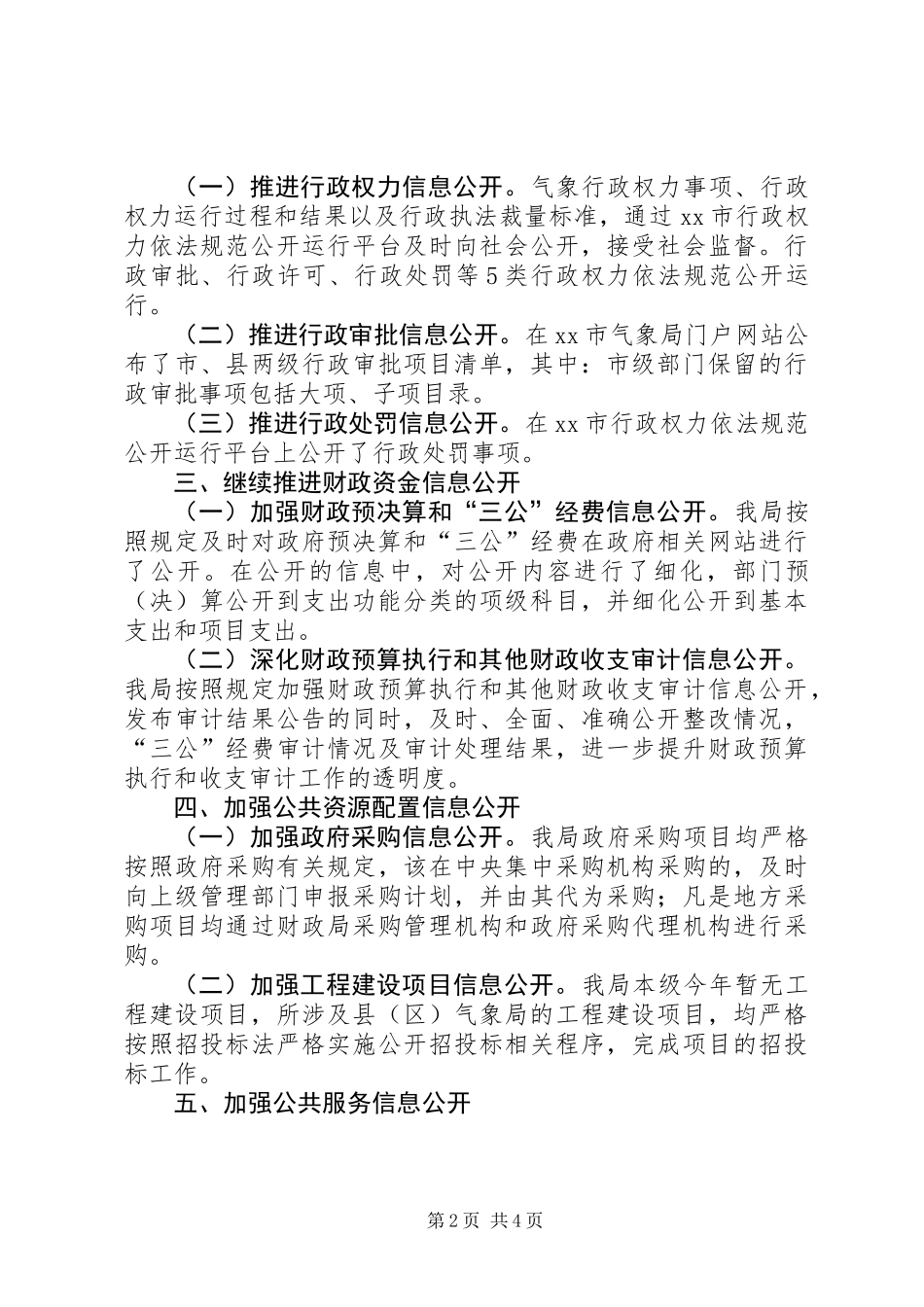 XX年气象局信息公开工作总结_第2页