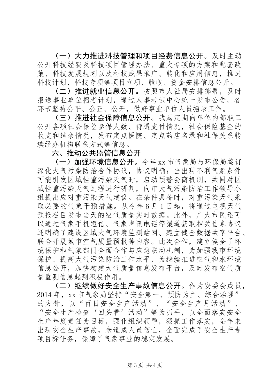 XX年气象局信息公开工作总结_第3页