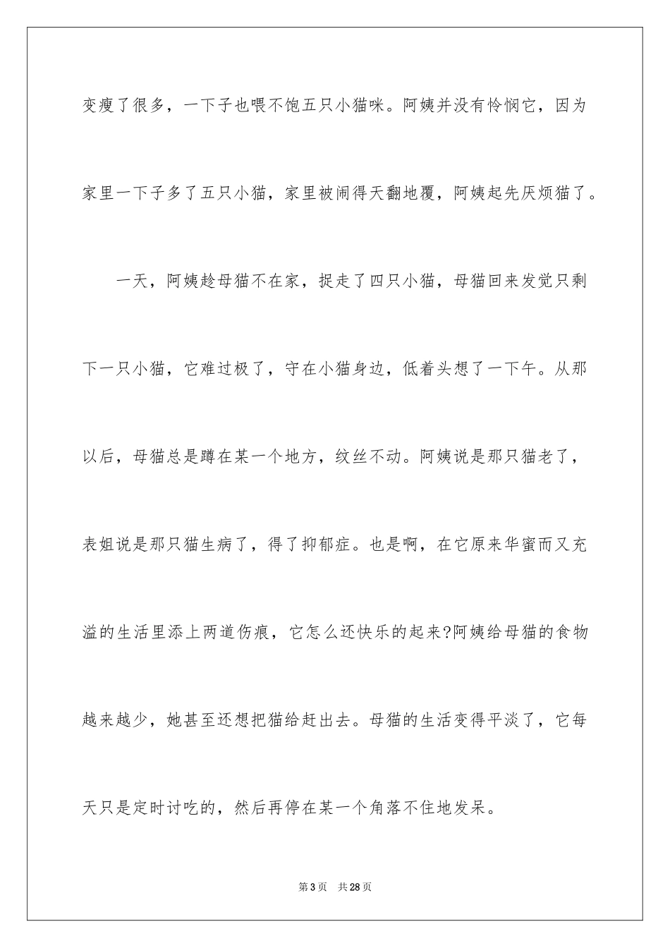 2024动物情感作文600字_第3页