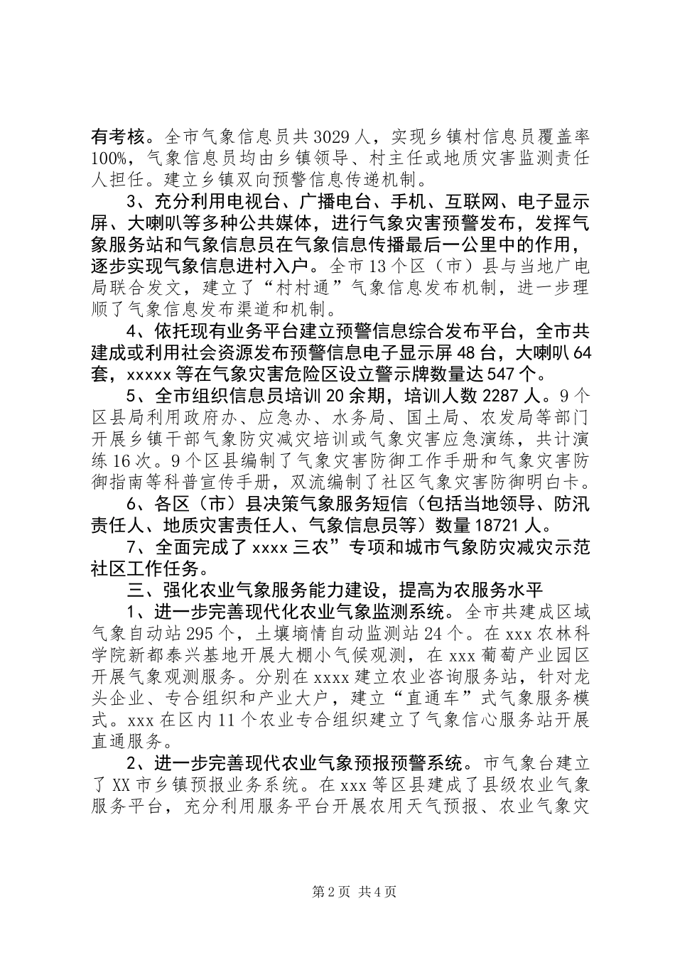 XX年气象为农服务工作总结_第2页