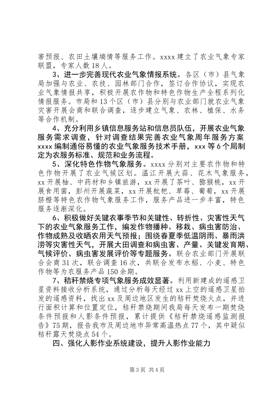 XX年气象为农服务工作总结_第3页