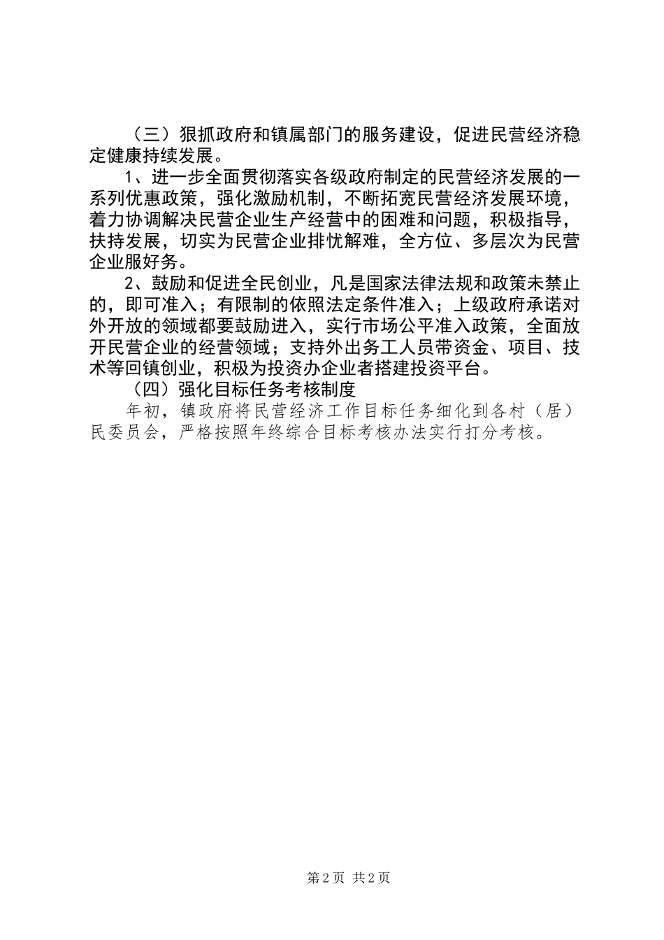 XX年民营经济发展工作意见_第2页