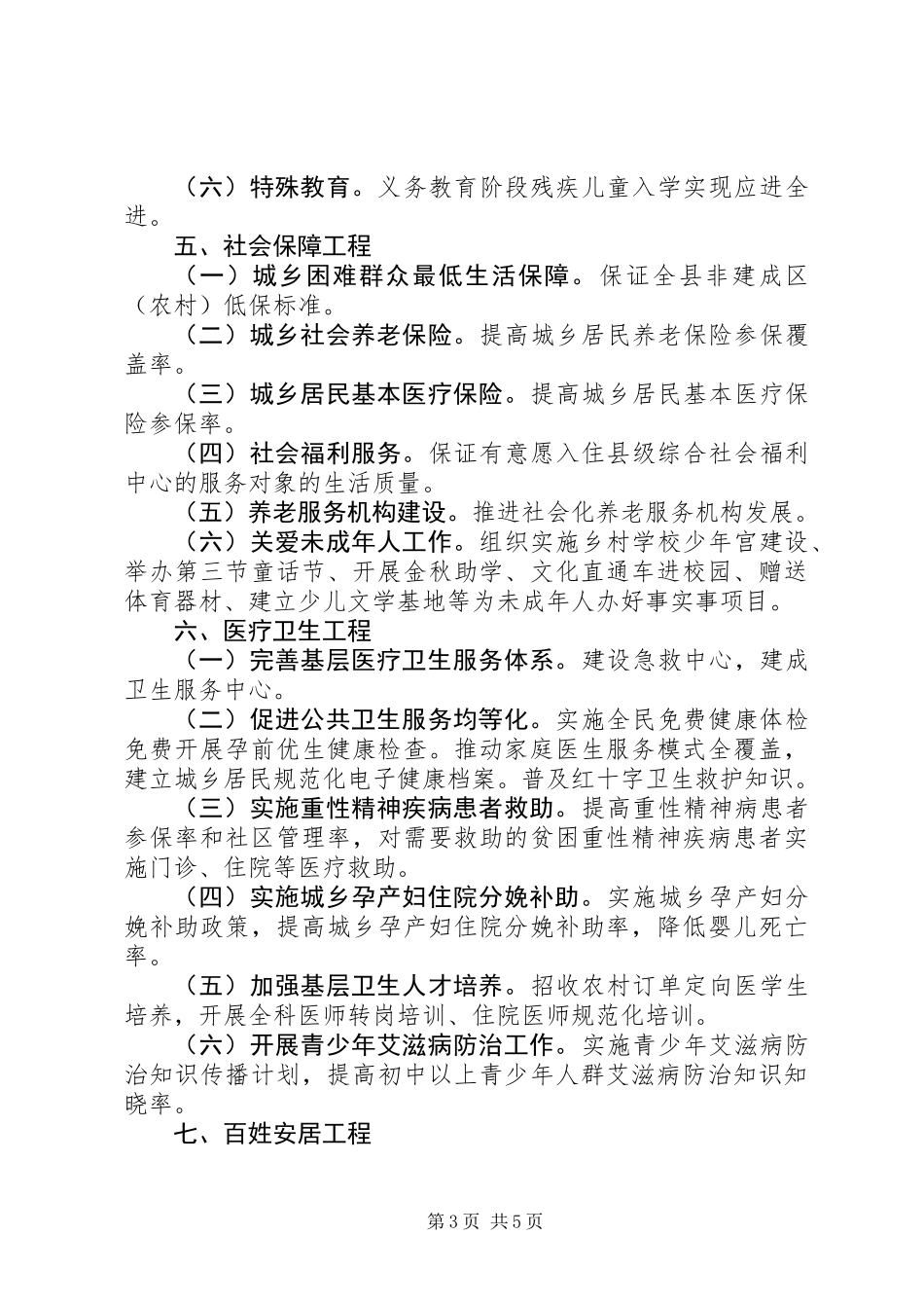 XX年民生工程项目征求意见稿_第3页